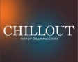 CHILLOUT, салон бодимассажа