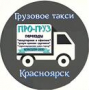 ПРО-груз, служба заказа грузового такси и грузчиков