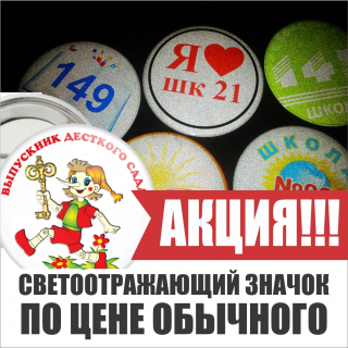 светоотражающие по цене обычных